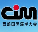 2016第十五屆西部國際煤炭及新能源產(chǎn)業(yè)博覽會