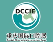 2016第十五屆中國重慶國際口腔設(shè)備器材展覽會