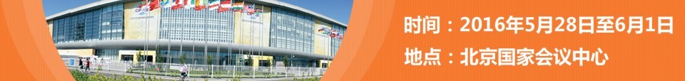 2016第四屆中國(北京)國際服務貿(mào)易交易會