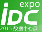 2015中國(guó)(北京)國(guó)際數(shù)據(jù)中心技術(shù)設(shè)備展覽會(huì)