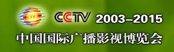 2015中國國際影視節(jié)目展