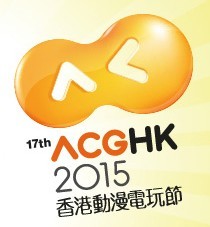 2015第十七屆香港動漫電玩節(jié)