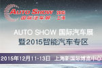 2015 AUTO SHOW 國際汽車展——智能汽車專區(qū)