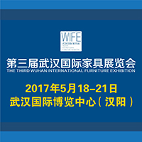 2017第三屆武漢國(guó)際家具展覽會(huì)
