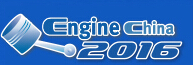 2016第十五屆中國(guó)(北京)國(guó)際內(nèi)燃機(jī)及零部件展覽會(huì)