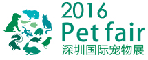 2016深圳國際寵物展覽會(huì)