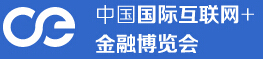 2016中國國際互聯(lián)網(wǎng)+金融博覽會(huì)