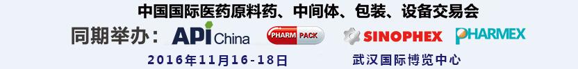 2016第77屆中國國際醫(yī)藥原料藥、中間體、包裝、設備交易會