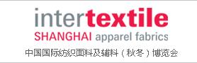 2016第二十四屆中國(guó)國(guó)際紡織面料及輔料(秋冬)博覽會(huì)