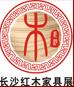 2016中國(guó)長(zhǎng)沙紅木家具及木雕根雕藝術(shù)品展覽會(huì)