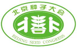 2017第二十五屆北京種子大會