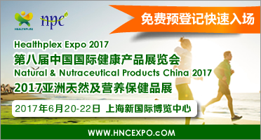 2017第八屆中國(guó)國(guó)際健康產(chǎn)品展覽會(huì)2017亞洲天然及營(yíng)養(yǎng)保健品展