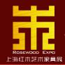 2017第十屆中國上海紅木藝術(shù)家具展覽會(huì)
