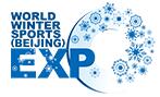 2017國(guó)際冬季運(yùn)動(dòng)(北京)博覽會(huì)