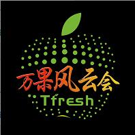 2017 Tfresh亞洲果蔬產(chǎn)業(yè)博覽會(亞果會)