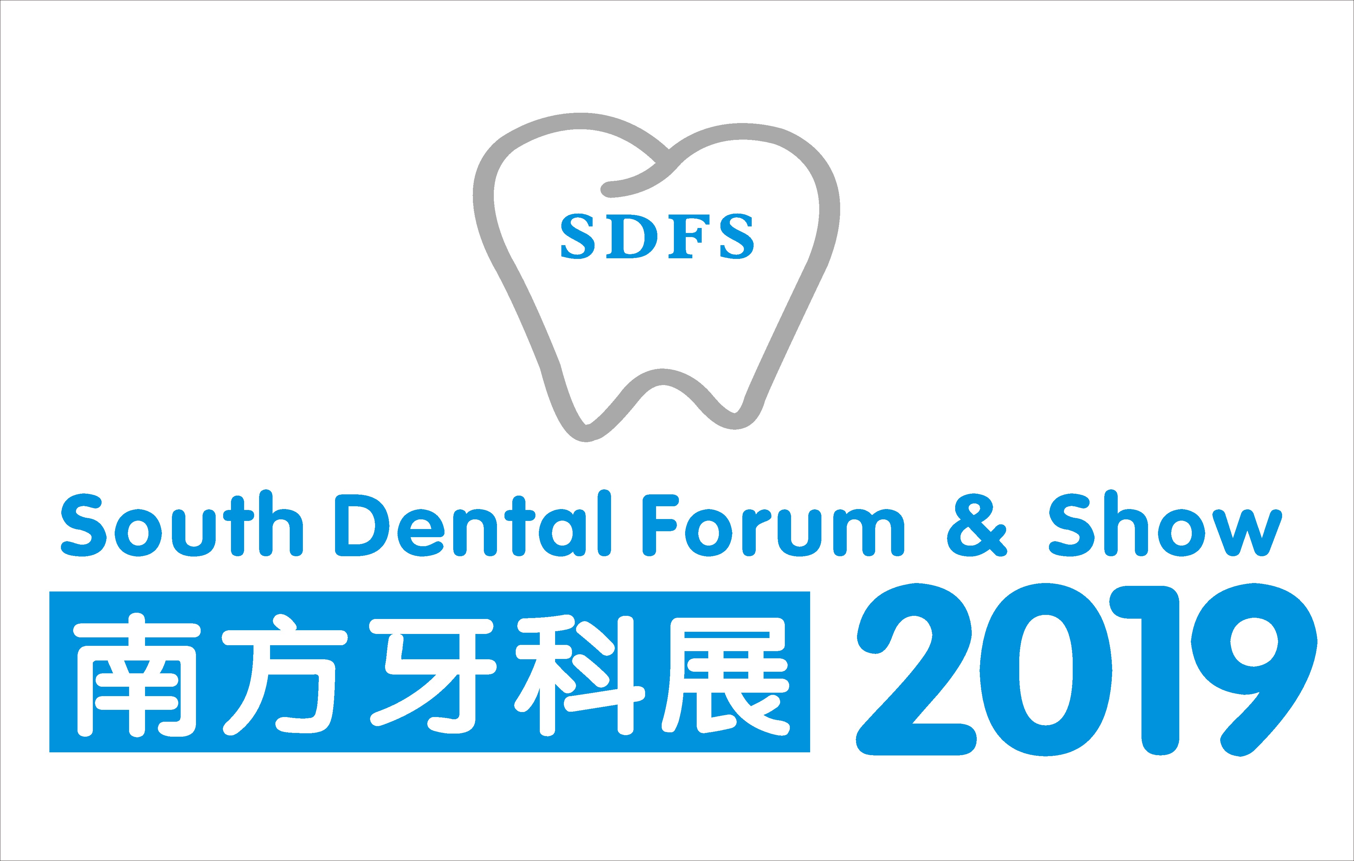2019南方(福建)口腔醫(yī)學(xué)大會暨南方牙科器械與耗材展覽會