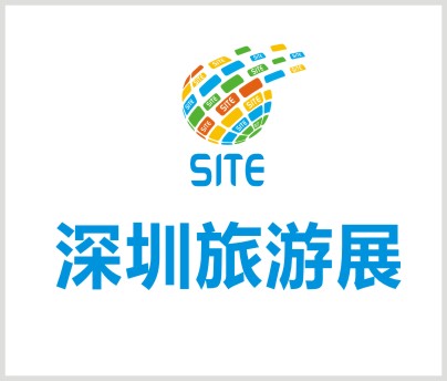 2018第五屆中國(深圳)國際旅游博覽會