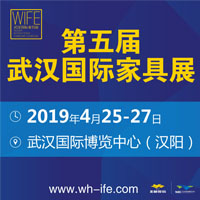 2019第五屆武漢國(guó)際家具展覽會(huì)