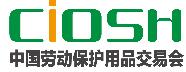 2020第100屆中國國際勞動保護用品交易會