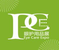 2020上海國(guó)際眼部護(hù)理用品展覽會(huì)