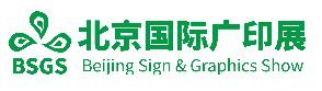 2021第12屆北京國際廣印展