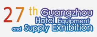 2020第二十七屆廣州國(guó)際酒店用品展覽會(huì)