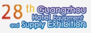 2021第二十八屆廣州國(guó)際酒店用品展覽會(huì)