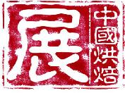 2022第二十五屆中國(guó)烘焙展覽會(huì)