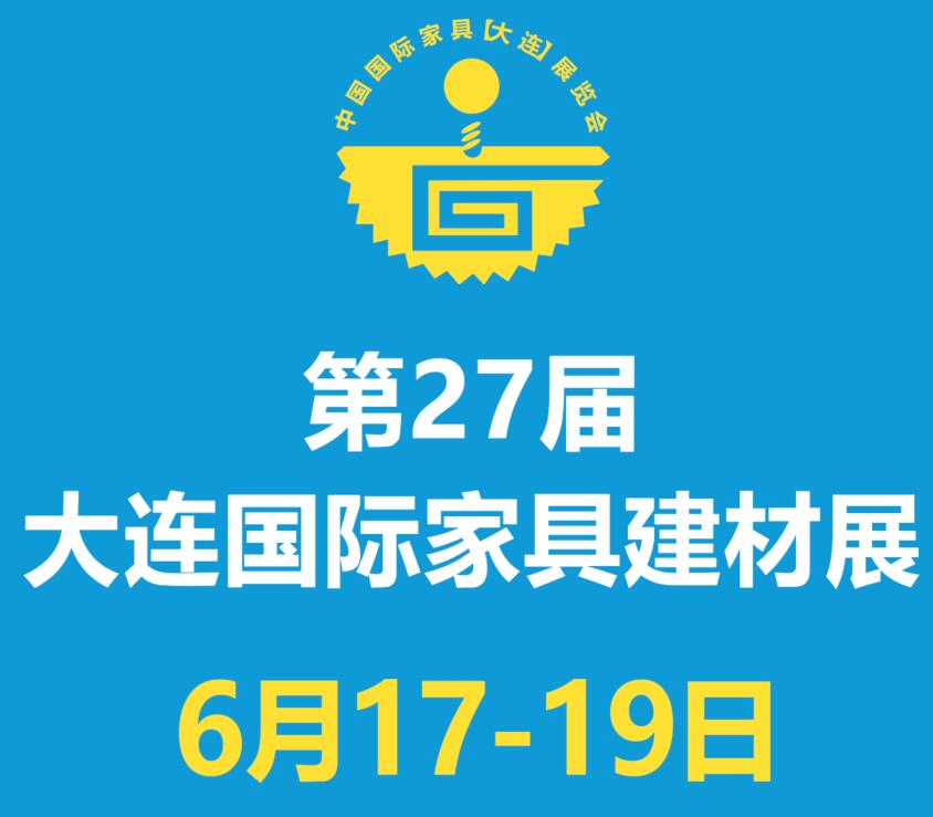 (延期)2022第二十七屆中國國際家具建材(大連)展覽會