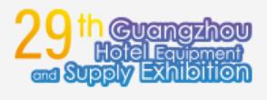 2023第二十九屆廣州國(guó)際酒店用品展覽會(huì)