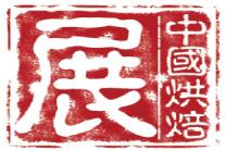2023第二十六屆中國(guó)烘焙展覽會(huì)