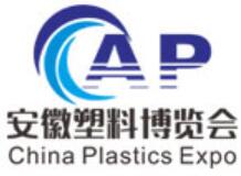 2024中國(guó)安徽國(guó)際塑料產(chǎn)業(yè)博覽會(huì)