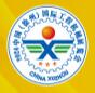 2024中國(徐州)國際工程機械展覽會