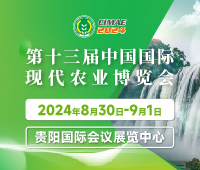 2024第十三屆中國國際現(xiàn)代農(nóng)業(yè)博覽會