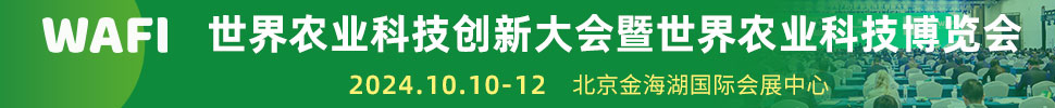 2024世界農(nóng)業(yè)科技博覽會