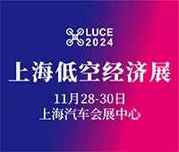 2024上海國際低空經(jīng)濟與無人系統(tǒng)技術展覽會