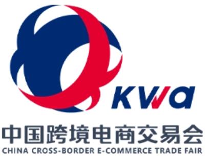 2025第五屆中國跨境電商交易會(huì)