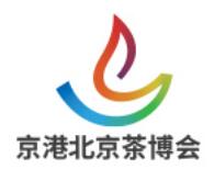 2026第二十屆北京國際茶業(yè)及茶藝博覽會(huì)(春季)