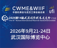 2026第十四屆武漢國際機(jī)床展覽會(huì)