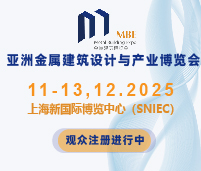 2025第四屆亞洲金屬建筑設(shè)計(jì)與產(chǎn)業(yè)博覽會