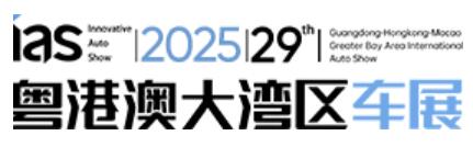 2025(第二十九屆)粵港澳大灣區(qū)車展暨第二屆中國(guó)新能源汽車科技展