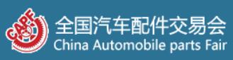 2025第98屆全國汽車配件交易會