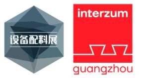 2026中國廣州國際家具生產(chǎn)設(shè)備及配料展覽會