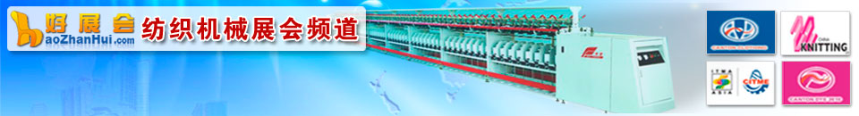 2025中國(guó)國(guó)際縫制設(shè)備展覽會(huì)