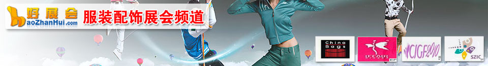 2025第30屆Fashion Source時尚之源深圳展