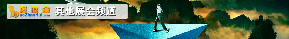 2010年第九屆國(guó)際公共安全產(chǎn)品暨山東公安科技強(qiáng)警成果(濟(jì)南)展覽會(huì)