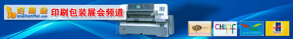 2025東北長春國際包裝工業(yè)展覽會